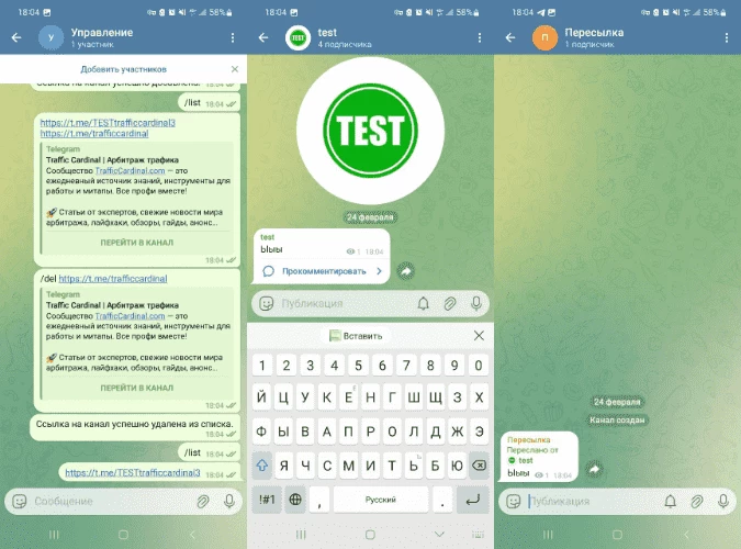 Создаем в тестовом канале пост. Видим, что бот его пересылает