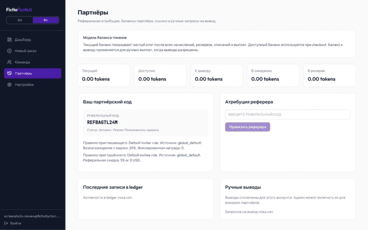 Партнерская программа