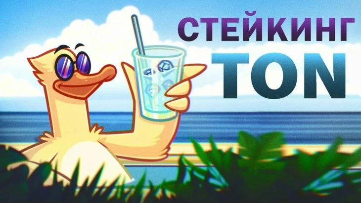 Вкладываешь $TON и получаешь дополнительные токены
