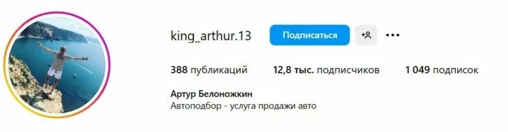 Использование имени исторической фигуры для ника в Инстаграм