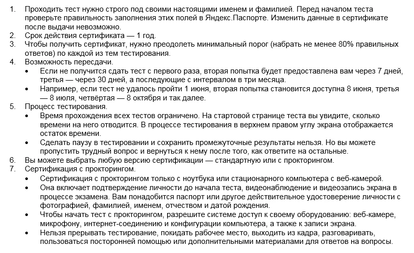 Основные правила сертификации в Яндексе