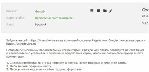Пример заказа на написание отзыва на сайте QComment