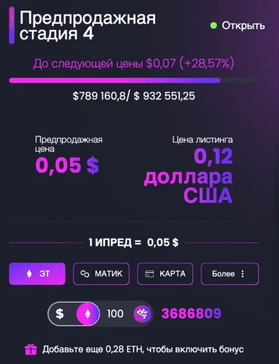 Окно покупки токена $YPRED на сайте yPredict