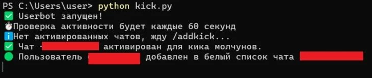Добавляем в чат двух юзеров (просто поверьте, что мы их добавили — зачем вам скрин того, как в чате добавляют 2 акка?). Одного из них добавляем в БС командой /whitelist