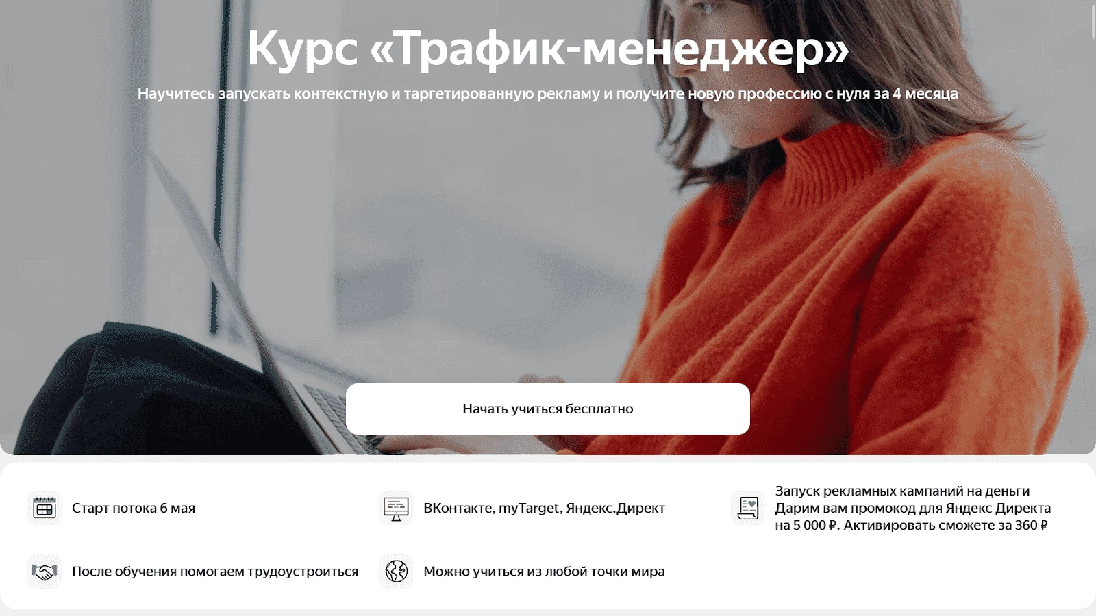 Страница курса от Яндекс Практикум