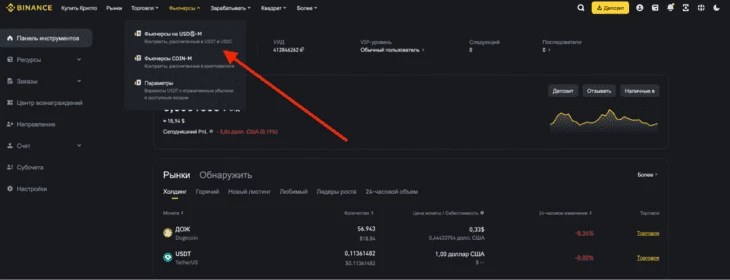 Навигация по платформе Binance