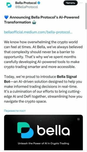 Анонс Bella Signal Bot