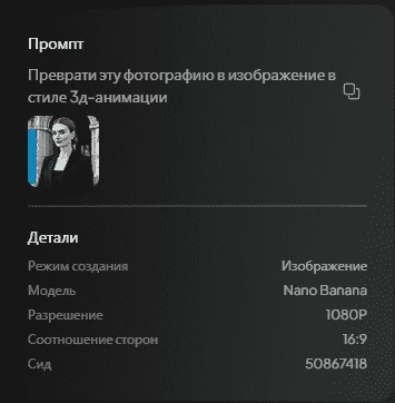 Детали контента, сгенерированного в PixVerse