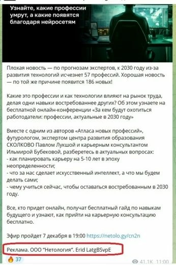 Вариант размещения маркировки рекламы в Телеграм - в конце поста
