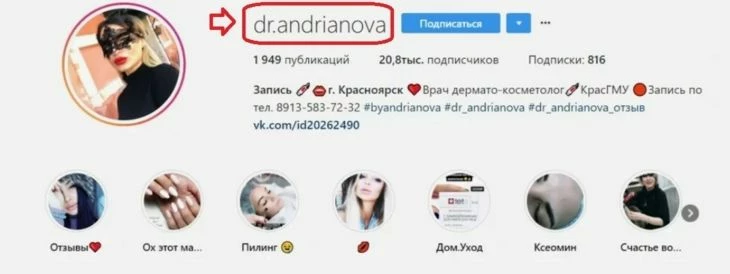 Пример ника в Инстаграме