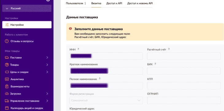 Продолжение регистрации магазина для начинающих продавать на WB