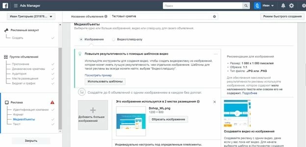 Создание рекламного поста на Ads Manager