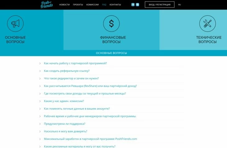 Раздел «FAQ»