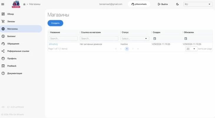 Раздел «Магазины» в Pills On Wheels