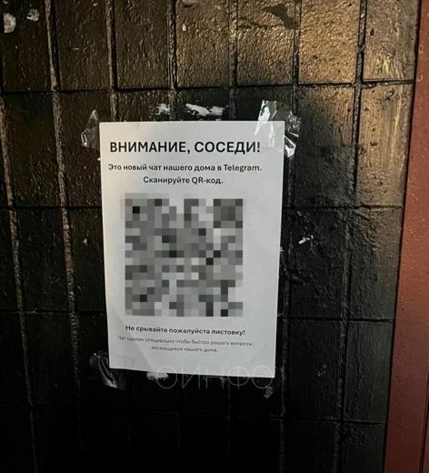 В особенности не стоит устанавливать ничего по QR из таких «источников» 