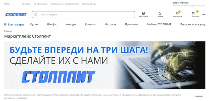 Столплит - мебельный маркетплейс