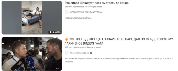 Стандартные кликбейтные заголовки на Ютубе