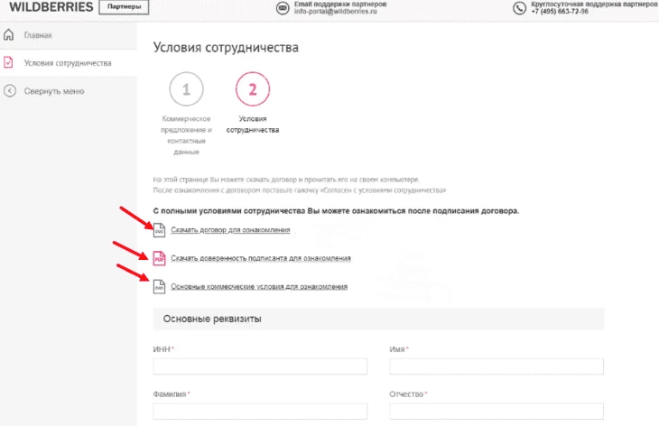 Условия сотрудничества для желающих продавать на ВБ