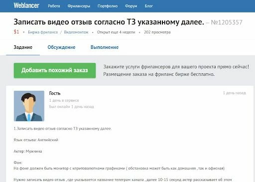 Weblancer.net - сайт с заказами на написание отзывов для заработка