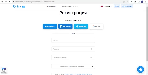 Регистрация в сервисе для получения СМС