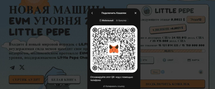 Подключение кошелька Metamask на официальном сайте проекта