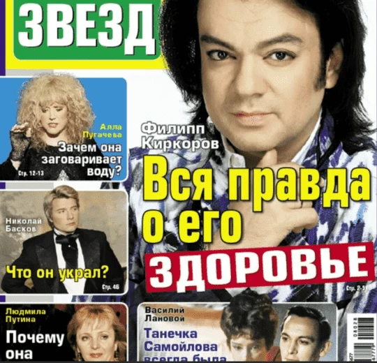 Пример кликбейта в печатном издании