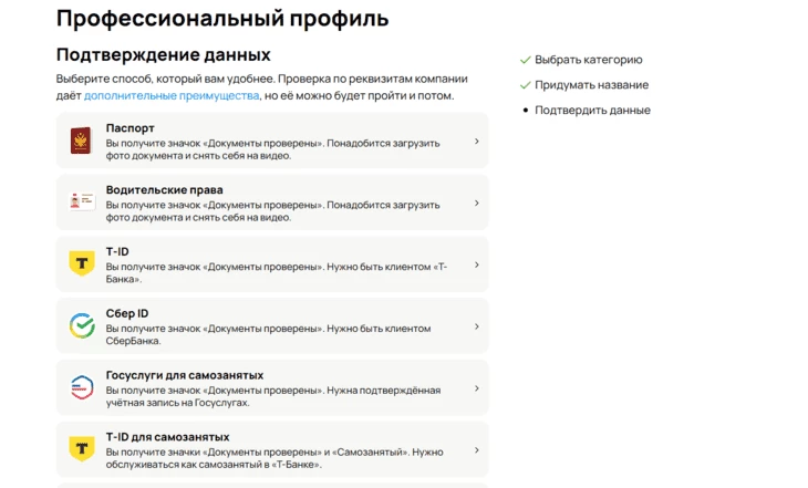 Последний шаг — подтвердить данные. Через интернет-банкинг и Госуслуги это займет пару минут. С фото документов придется ждать чуть дольше
