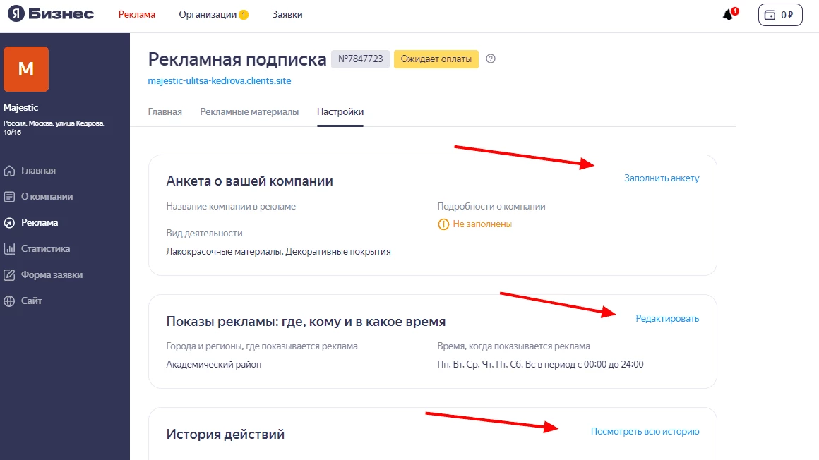 Настройки рекламной подписки в Яндекс.Картах