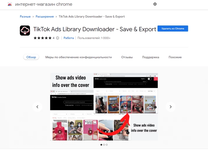 Расширение для скачивания креативов из библиотеки TikTok