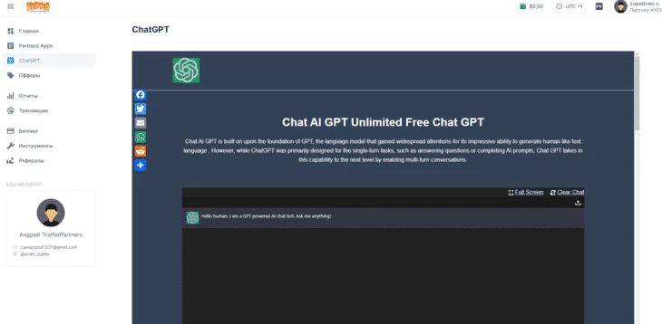 Раздел ChatGPT