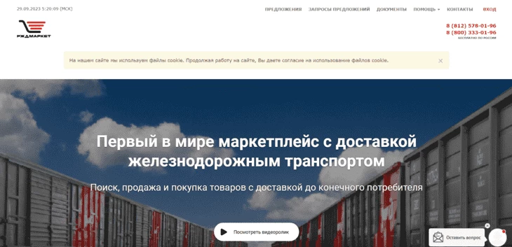РЖД Маркет - B2B маркетплейс