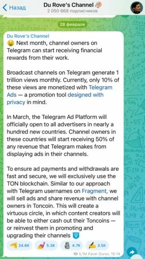 Объявление Дуровым о вознаграждении авторов ТГ-каналов токенами TON