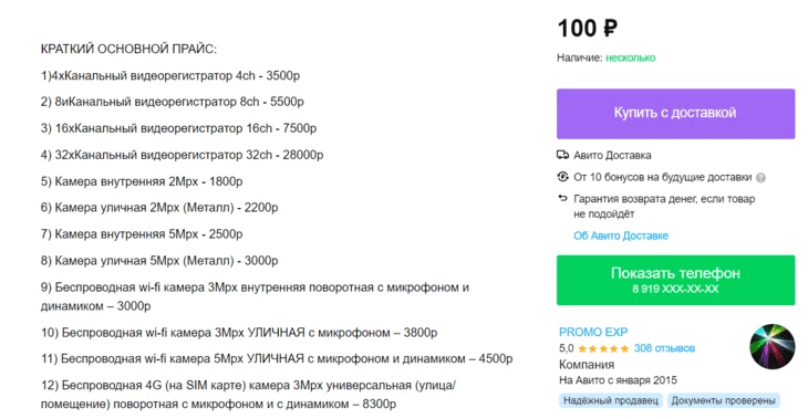 Объявление на Авито