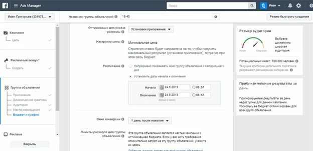 Настройка длительности таргета в Ads Manager