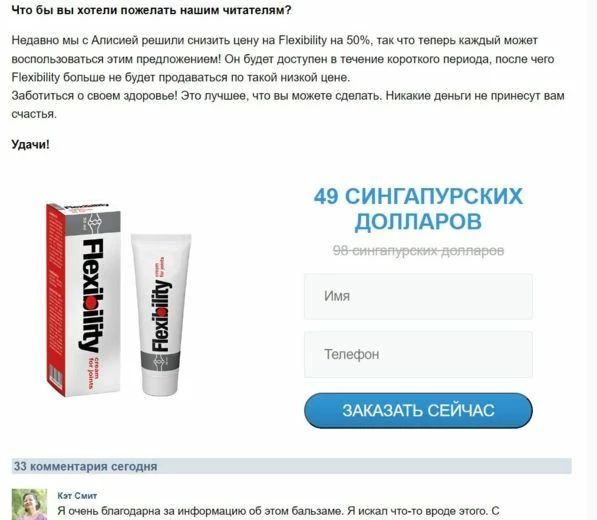 Вариант лендинга попроще, не выделены основные фразы, которые могут зацепить потенциального покупателя, довольно простой дизайн, скучная форма заказа. Не сказали бы, что этот ленд не сработает, но, вероятнее всего, CR у него будет ниже, чем у первого варианта