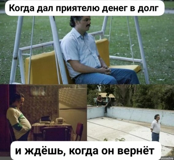 Мемчик о кредитовании друзей