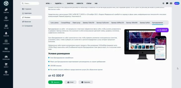 Коммерческое предложение для партнеров от App-Time