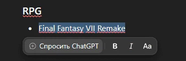 Функция «Спросить ChatGPT»