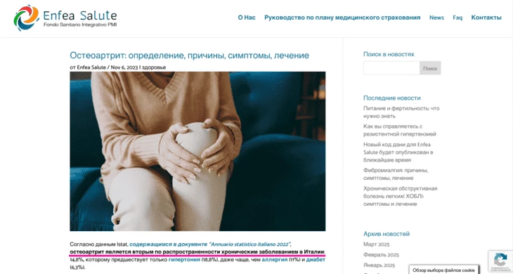 Нутра в Италии: как и от чего лечатся итальянцы | Изучаем спрос и поведение ЦА - Traffic Cardinal Блог4