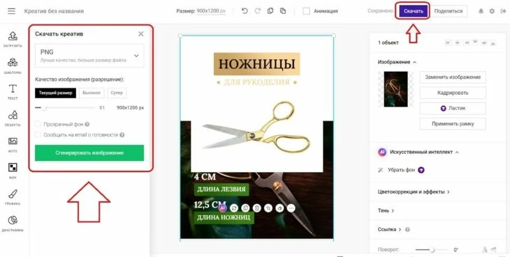 Скачивание готовой инфографики для маркетплейса