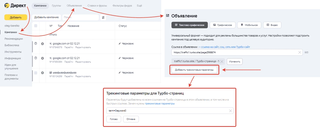 Указание трекинговых параметров в Яндекс Директе