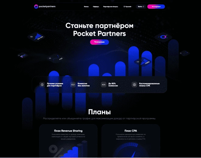 Сайт партнерки Pocket Partners