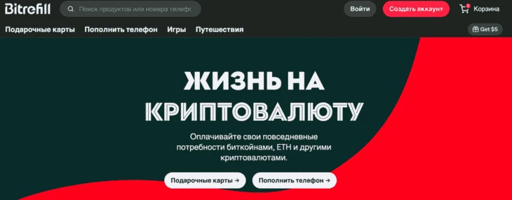 Интерфейс сайта Bitrefill 