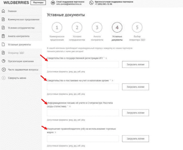 Форма для загрузки документов ИП для продаж на ВБ