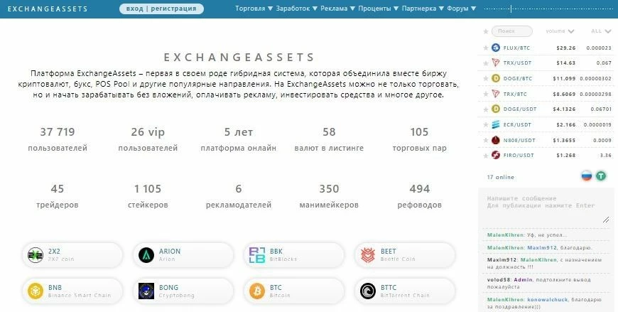 Exchange-assets.com - платформа серфинга и криптокран