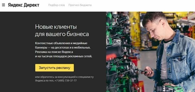 Интерфейс Яндекс.Директа