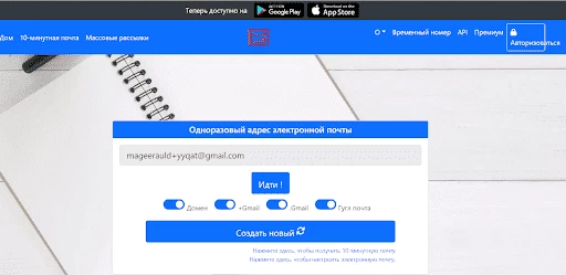 Главная сервиса временной почты Gmailnator