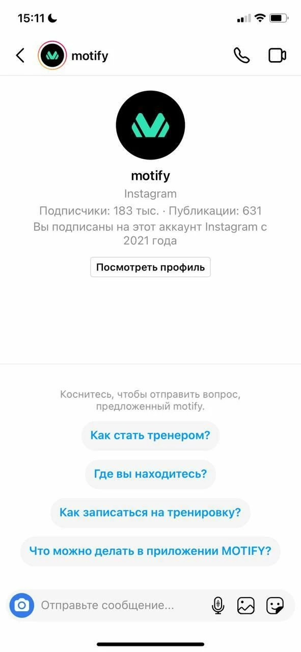 Пример чат-бота Motify в Инстаграм