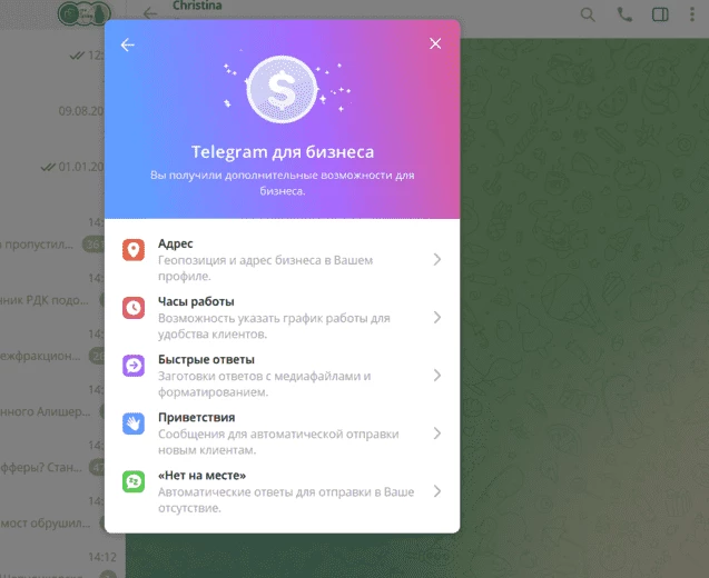 Функции «Telegram для бизнеса»