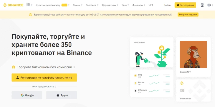 Биржа для покупки и продажи криптовалюты